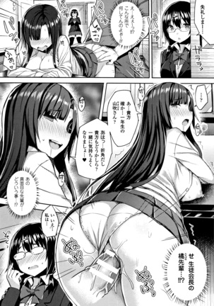 Hatsujou Switch ~ Otosareta Shoujo-tachi ~ - Page 117