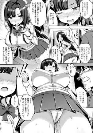 Hatsujou Switch ~ Otosareta Shoujo-tachi ~ - Page 112