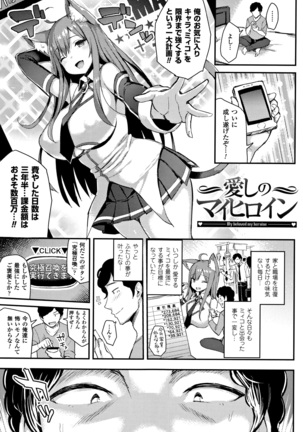 Hatsujou Switch ~ Otosareta Shoujo-tachi ~ - Page 152