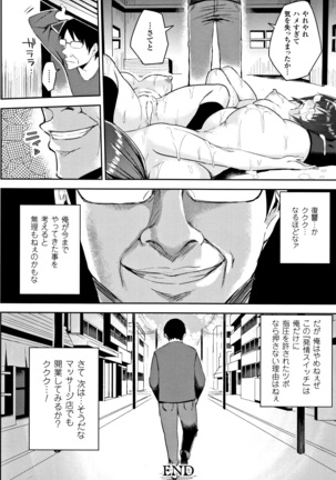 Hatsujou Switch ~ Otosareta Shoujo-tachi ~ - Page 147