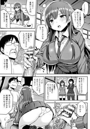 Hatsujou Switch ~ Otosareta Shoujo-tachi ~ - Page 132