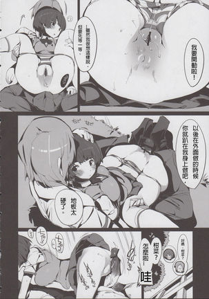 Kanna no Henka （殭屍漢化） Page #20