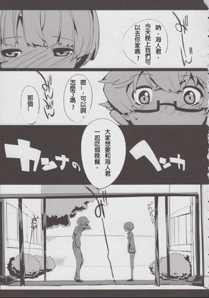 Kanna no Henka （殭屍漢化） - Page 3