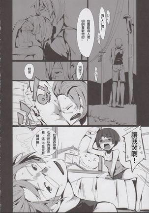 Kanna no Henka （殭屍漢化） - Page 4