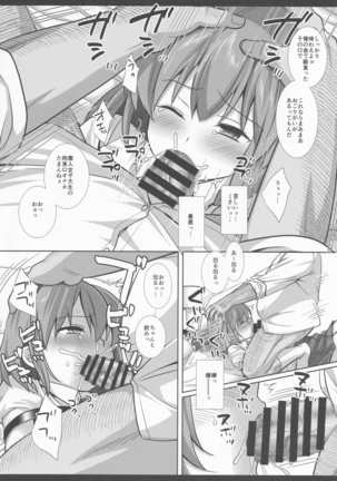 Hifuu Ryoujoku 8  Papakatsu Renko Page #14