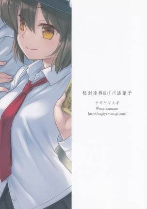 Hifuu Ryoujoku 8  Papakatsu Renko Page #25
