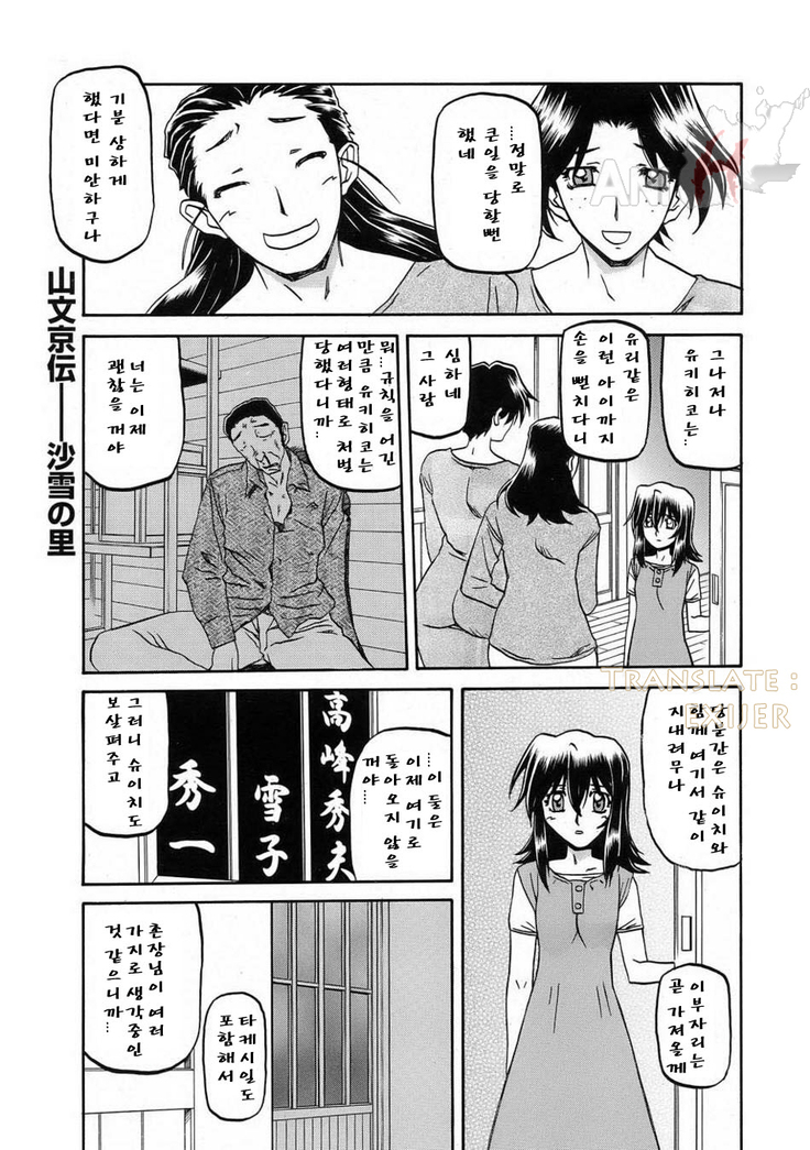 Village of Suyuki 沙雪の里 1-18