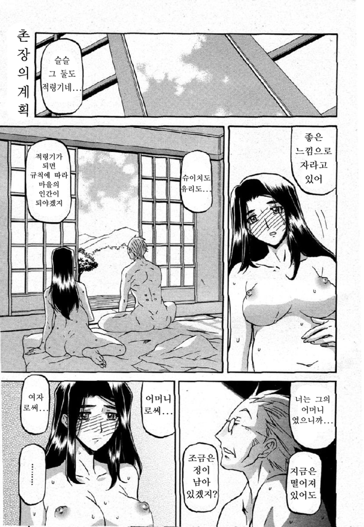 Village of Suyuki 沙雪の里 1-18