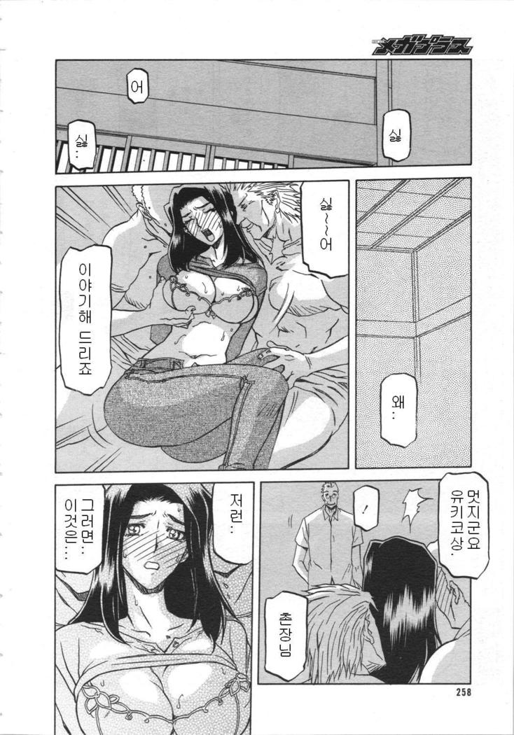 Village of Suyuki 沙雪の里 1-18