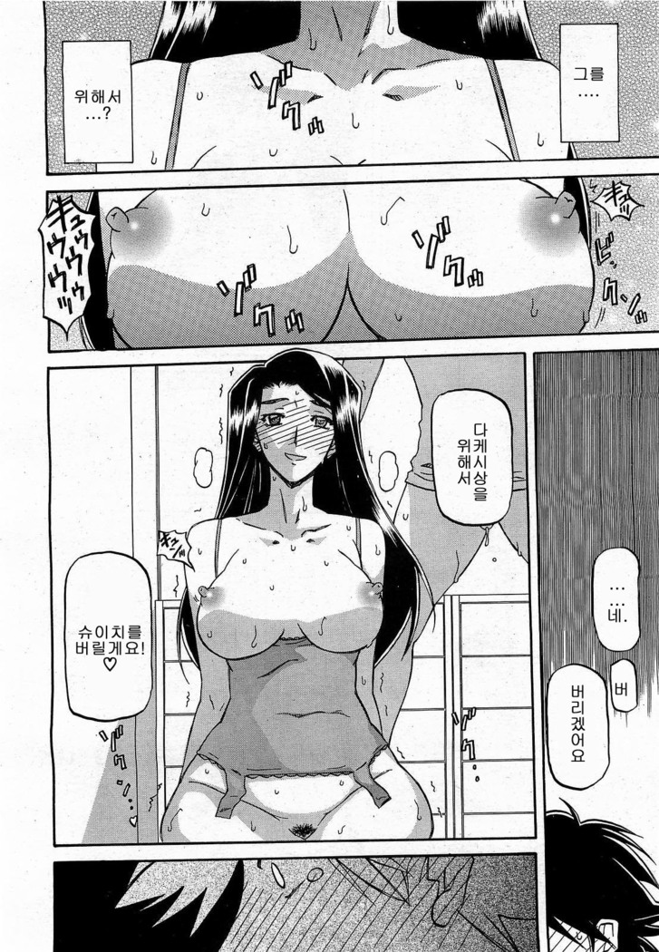 Village of Suyuki 沙雪の里 1-18