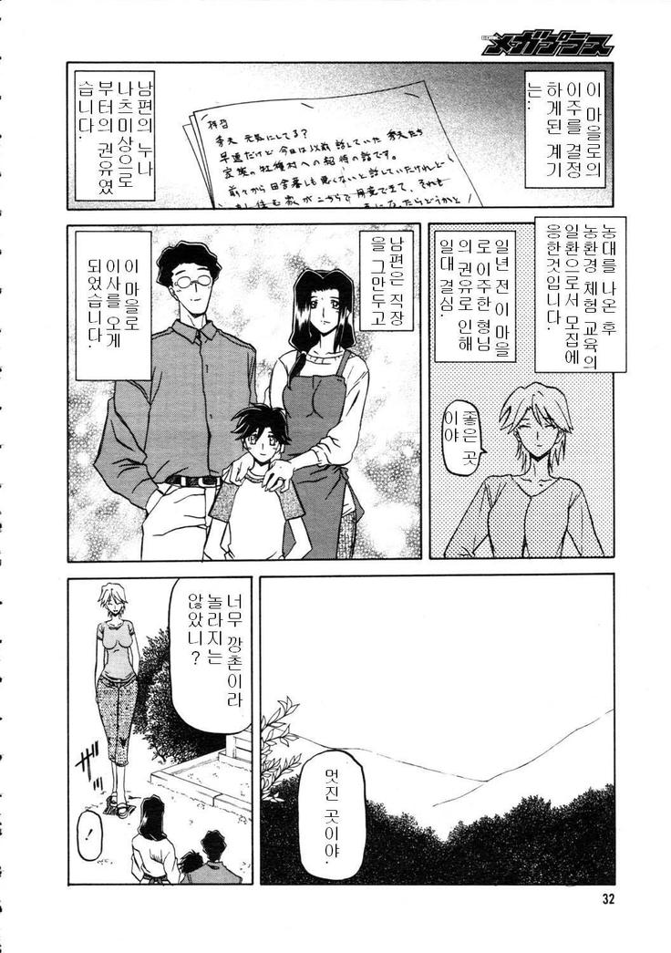 Village of Suyuki 沙雪の里 1-18