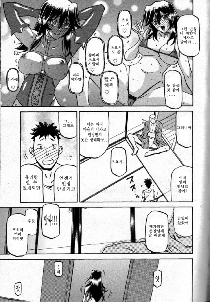 Village of Suyuki 沙雪の里 1-18