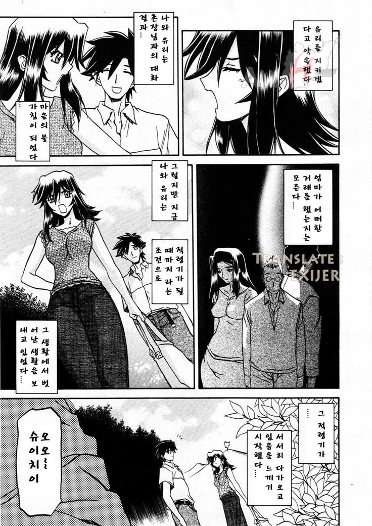 Village of Suyuki 沙雪の里 1-18