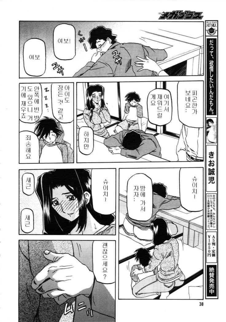 Village of Suyuki 沙雪の里 1-18