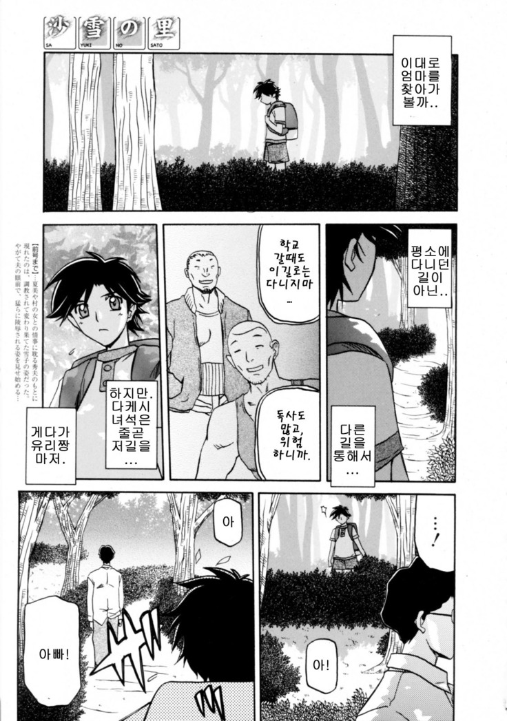 Village of Suyuki 沙雪の里 1-18