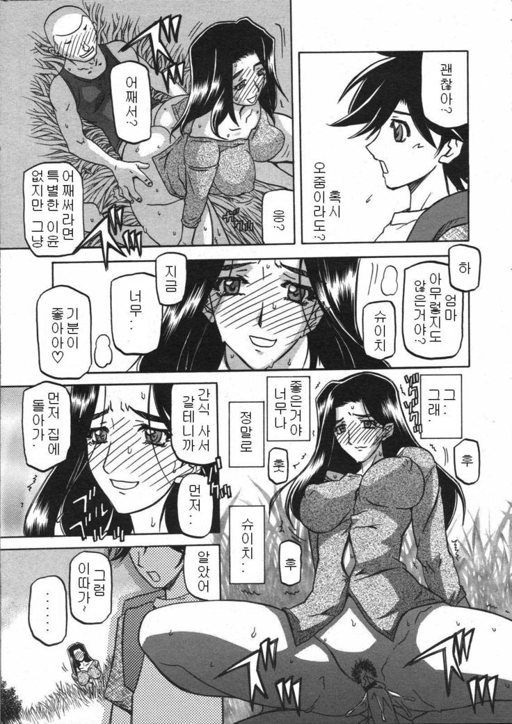 Village of Suyuki 沙雪の里 1-18
