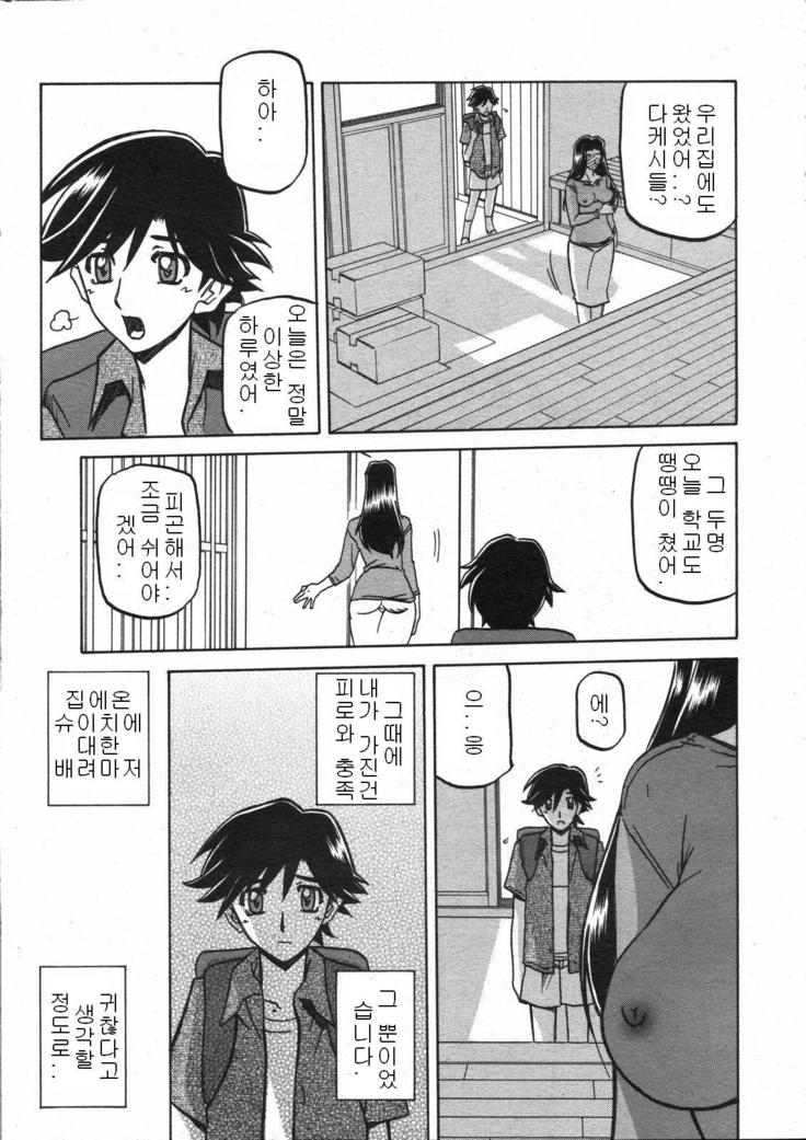 Village of Suyuki 沙雪の里 1-18