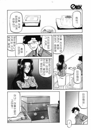 Village of Suyuki 沙雪の里 1-18 Page #139