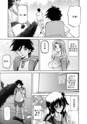 Village of Suyuki 沙雪の里 1-18 Page #202