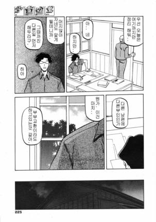 Village of Suyuki 沙雪の里 1-18 Page #138