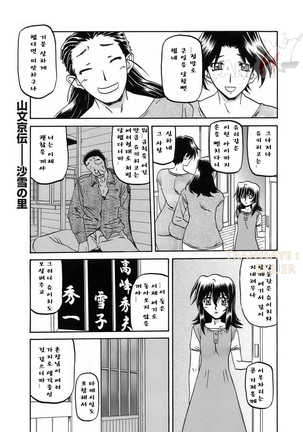 Village of Suyuki 沙雪の里 1-18 Page #230