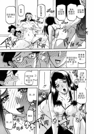 Village of Suyuki 沙雪の里 1-18 Page #190