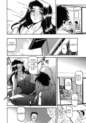 Village of Suyuki 沙雪の里 1-18 Page #291