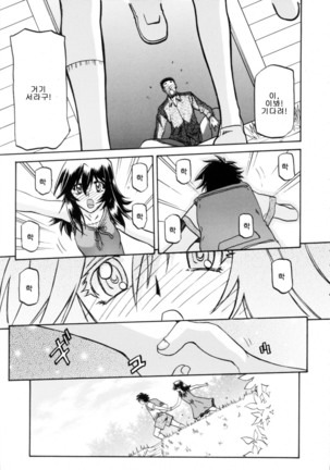 Village of Suyuki 沙雪の里 1-18 Page #208
