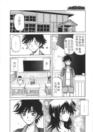 Village of Suyuki 沙雪の里 1-18 Page #40