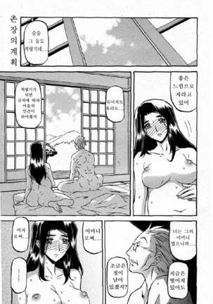 Village of Suyuki 沙雪の里 1-18 - Page 264