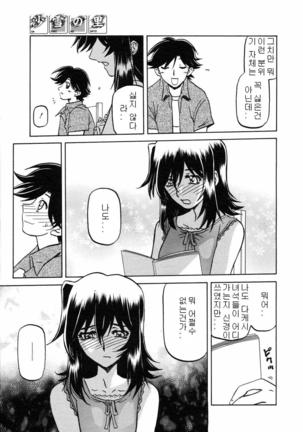 Village of Suyuki 沙雪の里 1-18 Page #106