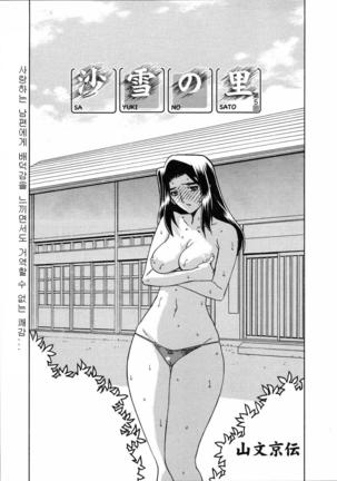 Village of Suyuki 沙雪の里 1-18 Page #82