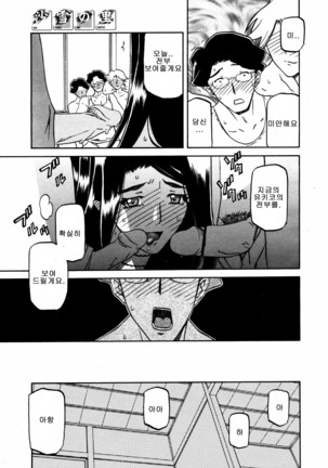 Village of Suyuki 沙雪の里 1-18 Page #186