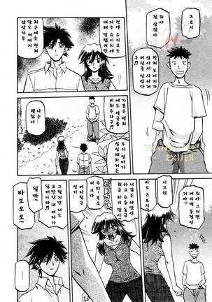 Village of Suyuki 沙雪の里 1-18 Page #256