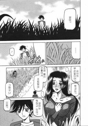 Village of Suyuki 沙雪の里 1-18 Page #128