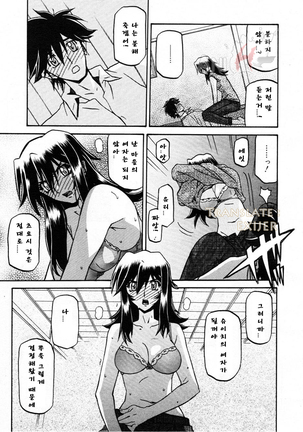 Village of Suyuki 沙雪の里 1-18 Page #259