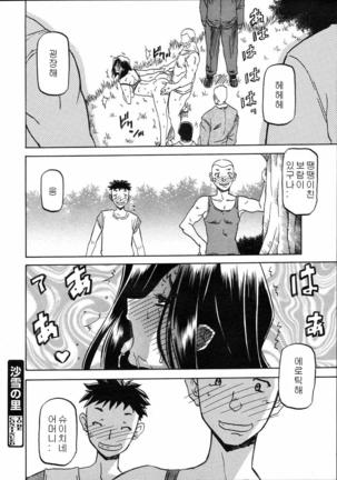 Village of Suyuki 沙雪の里 1-18 Page #97