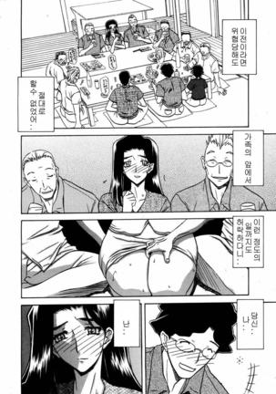 Village of Suyuki 沙雪の里 1-18 Page #143