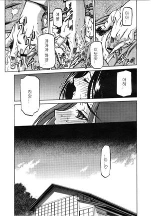 Village of Suyuki 沙雪の里 1-18 Page #25