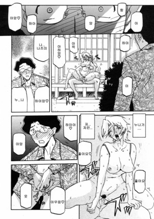 Village of Suyuki 沙雪の里 1-18 Page #159