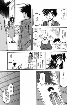 Village of Suyuki 沙雪の里 1-18 Page #100