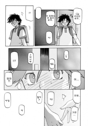 Village of Suyuki 沙雪の里 1-18 Page #210