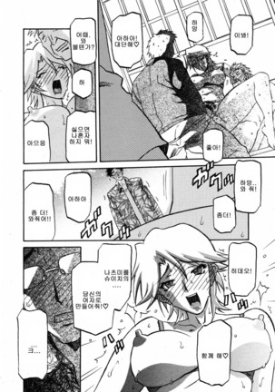 Village of Suyuki 沙雪の里 1-18 Page #163