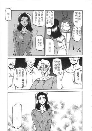 Village of Suyuki 沙雪の里 1-18 Page #39