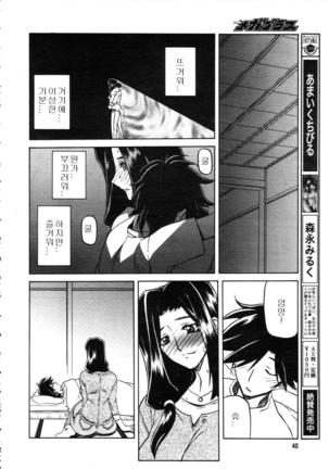 Village of Suyuki 沙雪の里 1-18 Page #14