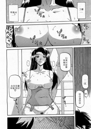Village of Suyuki 沙雪の里 1-18 Page #221