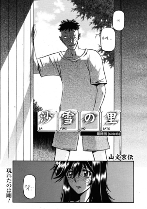 Village of Suyuki 沙雪の里 1-18 Page #280