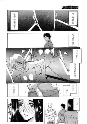 Village of Suyuki 沙雪の里 1-18 Page #28