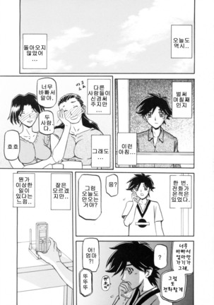 Village of Suyuki 沙雪の里 1-18 Page #198