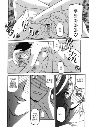 Village of Suyuki 沙雪の里 1-18 Page #171